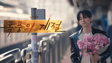 <태풍상사> 1화 후기 : ㅈㅉ 기대 그 이상임..

요 근래에 한 시대극 중에 제일 고증 잘한 듯
연출 음악 무엇 하나 빠지지 않음
계절감 맞아서 쌀쌀해진 지금 보기에 딱 좋음
16부작인데도 전개속도가 빨라서 좋음
성동일 특출인데도 존재감 미쳤음
이준호 김민하 연기 ㄴㅁ 잘해서 실망시키지 않음