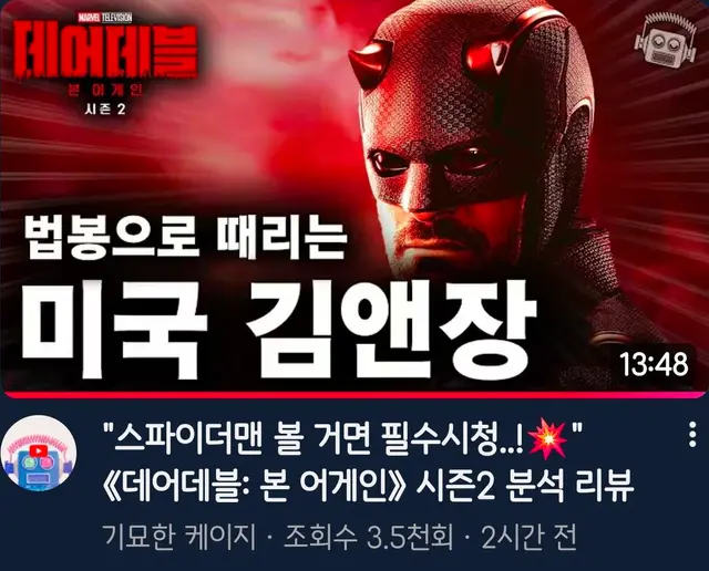 누가 데어데블을 이렇게 말해욬ㅋㅋㅋㅋㅋㅋㅋ