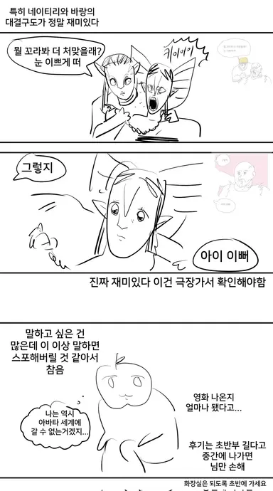 아바타3 후기 만화 (노스포)