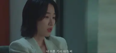 경도를 기다리며 

이게 지금 1화 안에 모두 일어난 일이라고요,,?

서로를 향해 달려와 좋아해 하던 둘이
이혼기사를 쓰라고 하는 전여친과
잔인하다고 하는 전남친이라고요 ,,?