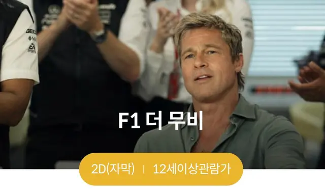 [F1 더 무비 후기]

레이싱? 포뮬러1? 진짜 지식 1도 없이 갔는데도 불구하고 심장 쿵쾅거리면서 봤음.
현장감 정말 빡세게 느껴지고, 돌비로 보지 않았는데도 사운드가 스크린을 뚫고 나오는 느낌이 들었음. (돌비로 봤으면 진짜 대박이었을 듯)
감독이 짜릿하지??!!??!?!? 이러는 영화임,,,