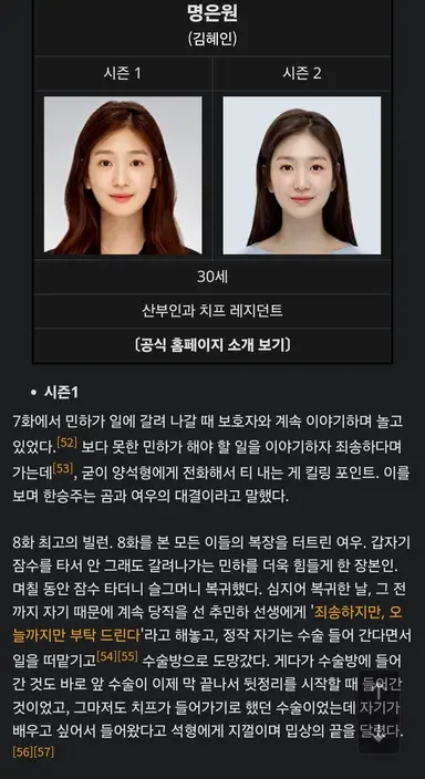 언젠가는 슬기로울 전공의생활
언슬전
1화 엔딩 무슨 의미인가 했더니
추민하 복장 뒤집게 했던 여우 스타일 빌런
그 명은원 캐릭터잖아 ㄷㄷㄷㄷ
역시 주인공이라서 빌런이랑 엮임ㅋㅋㅋㅋ