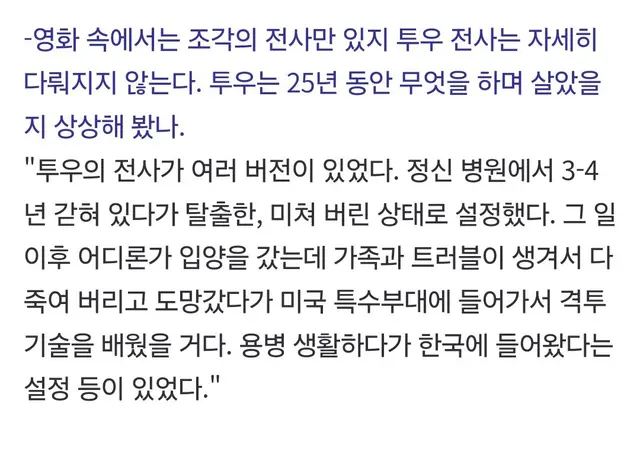 파과의투우는요 엄마도없이아빠한테맞고학대당하면서컸고정신병원에서삼사년갇혀있고입양갔는데가족들이랑트러블생기고미국특수부대들어가서용병생활하다가한국들어왔어요