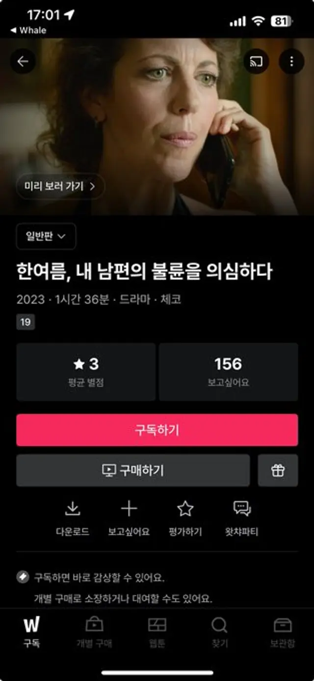 왓챠에 있다
하나둘셋 왓챠야 사랑해