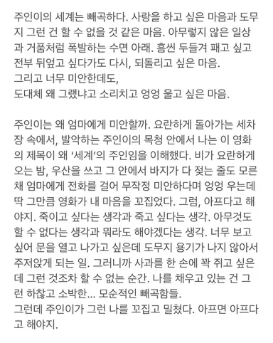 세계의 주인 후기 *스포일러