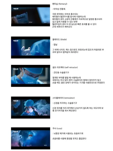 하이퍼나이프 선공개영상 의학용어 정리