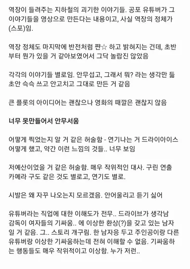 괴기열차
2025 최악의 영화..
진짜 별로였음