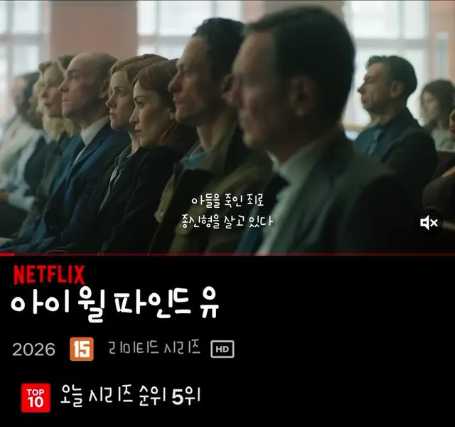 넷플 보실거 찾으시는 분들 아이윌파인드유 재밌습니다