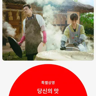 전국제 <당신의 맛>.. 고민시가 셰프고 혼자 요리할땐 약간 리틀 포레스트 느낌나서 잔잔하려나? 싶었거든 근데 이거 걍 ㅁㅊ 깔깔드라마였던거야.. 한드 안본지 오랜데 본방 탑승할듯 두시간 내내 웃느라 넘 힘들었어요 전개 빠름 유쾌함 연기짱굿 ㅈㅉ 순도백퍼의 웃음을 선사하는 개웃드라마 귀하다