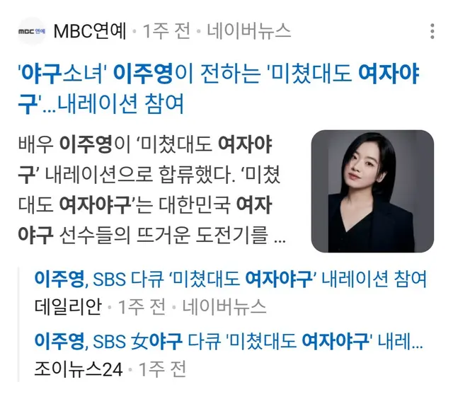 영화 <야구소녀>에 여자야구 선수로 열연했던 배우 이주영이 오는 1월 4일 방송되는 SBS 다큐 <미쳤대도 여자야구> 내레이션을 맡았습니다. 세계관 통합!!