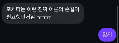 내일내일 체인소맨 또 보러갈거라 이거 가져간다니까 오늘 우리집 놀러오신 할머니가 설거지해주심