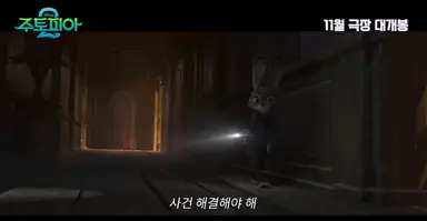 노스포 주토피아2 후기
: 인정욕구 워커홀릭 열정걸 주디를 파트너로 둔 닉와일드가 어디까지 갈수있는가..