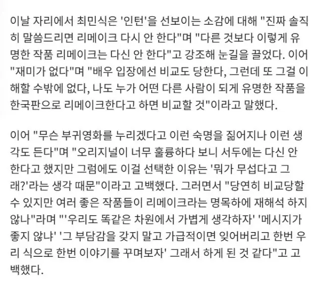 최민식 ‘인턴’ 출연 소감, “유명작 리메이크 다신 안할 것”

출처: https://news1.kr/entertain/interview/6282216