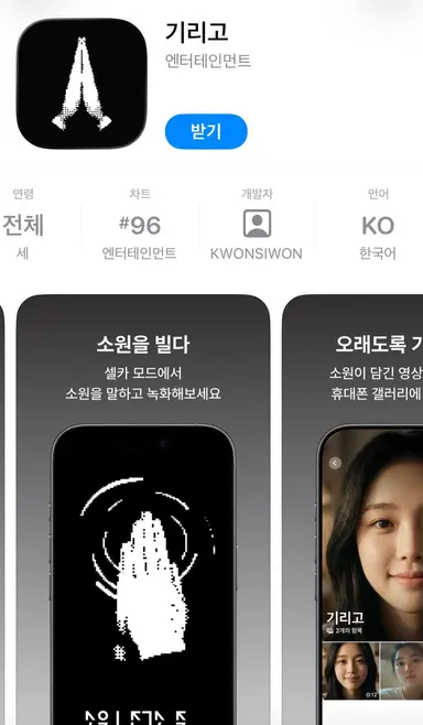 기리고 어플있는거 너무 흥미로운데 도저히 깔아볼 시도조차 못하겟다
개발자 권시원이라는게 ㅈㄴ 망설여져
와중에 누가 리뷰단 거 소리지름