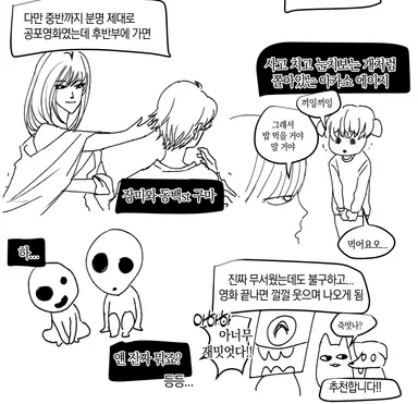 긴키 지방의 어느 장소에 대하여 후기만화 (스포 있을지도)