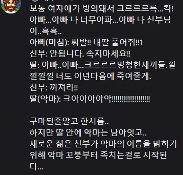 한국 엑소시즘 영화 얘기하고나서
넷플에 사흘 보는데 진짜 이거됨
