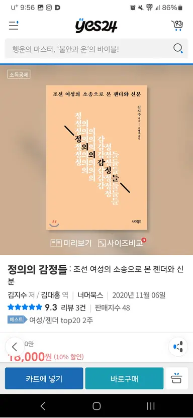 드라마 <옥씨부인전> 티저 영상 보고 심장이 뛰어서리...드라마 보기 전에 뭐 하지 고민하다가 전에 읽었던 책들 찾아냄.