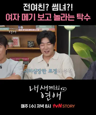 머여...이제 하다하다 연예인 자식 연애 프로그램도 나오는 겨..?
내 새끼의 연앸ㅋㅋㅋㅋㅋㅋㅋㅋㅋㅋㅋ