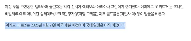 위키드 영화 다 좋은데 인터미션이 1년임