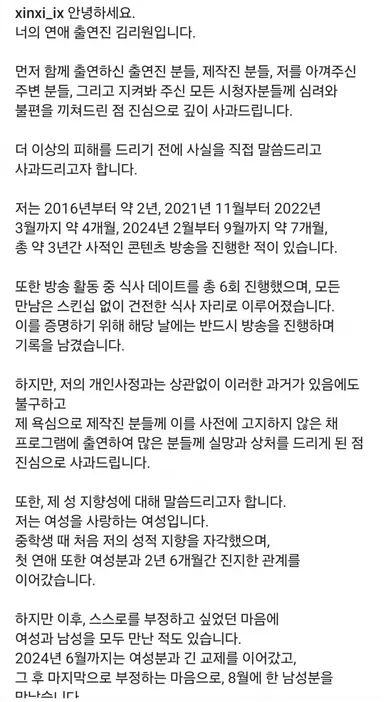 너의 연애 리원 사과문 올라옴