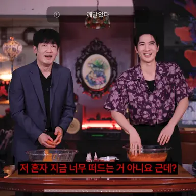밀정에서 독립군 잡으러 다니던 두 매국노가
10년 후 예능에서 깍두기 슬라임을 만들고 계심
미치겟다 아