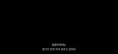 피지컬 100 아시아 보는 중인데
고려 dna: 아 너무무서워..