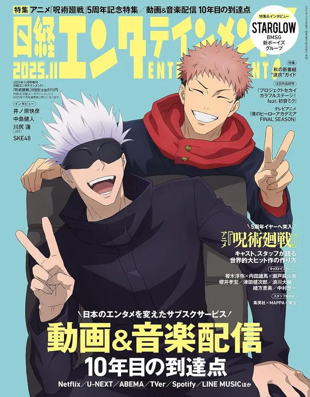 친절한 스핀깅이 번역해온 닛케이엔터테인먼트 2025년 11월호 주술회전 애니 5주년 기념 고죠게토 성우 인터뷰