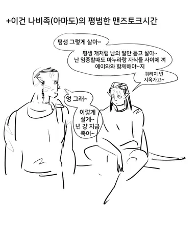 아바타3 후기 만화 (노스포)