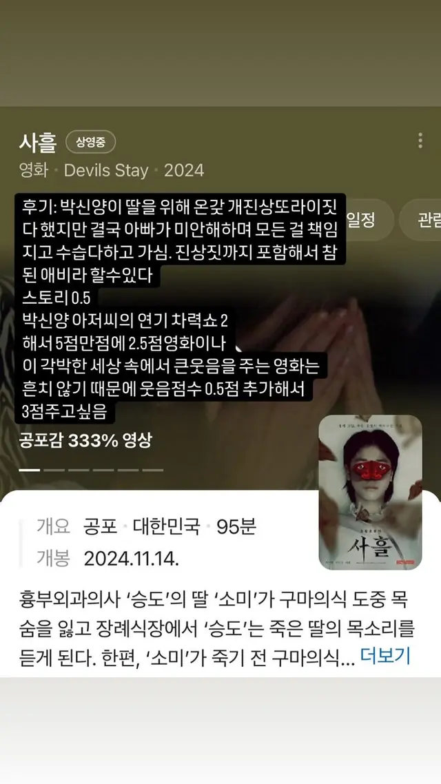 아 영화 사흘 보고나서 너므좋아서 후기쓴거찾음