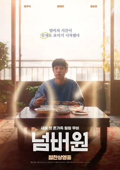 넘버원 후기 ..

휴지꼭챙겨가세요 엄미새됨 ㅠ ㅠ
엄마밥안먹으면되지<라는단순한문제가아니라서마음이힘들어짐.....
최우식나레시작땜에첨엔그해울~멜로무비같다느꼇고
갈수록 리틀포레스트 부산편., 소고기뭇국바이럴미침
저는설정이랑결말좀당황햇어요
뻔한데 걍 엄마치트키발동 슬픈밥먹음이영화