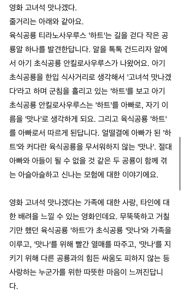 고녀석맛나겠다가 머냐며는

육식공룡이 갓 태어난 아기초식공룡보고 
“고녀석 맛나겠다”라고 했는데 아기가 육식공룡보구선 지 이름이 ‘맛나’인 줄 알고 아빠 아빠하면서 시작되는 초감동유사가족스토리임

 ㄴ무슨말을 하고싶으신거죠?
    ㄴ이거완전 쫑탬 인터넷전쟁 아닌가요?