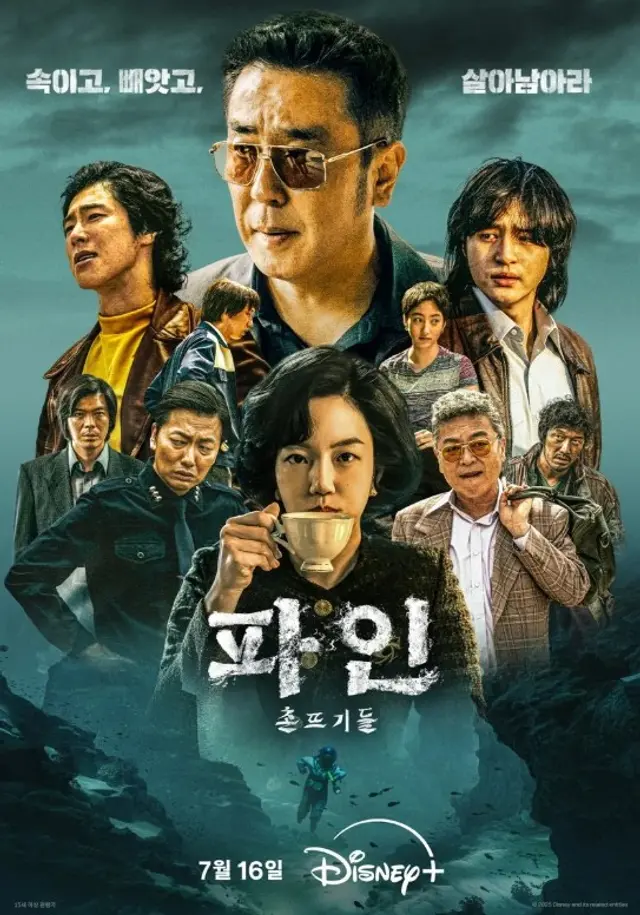 디즈니플러스의 <파인: 촌뜨기들> 1화 감상.
윤태호 작가의 웹툰 재미있게 보다가 중간에 연재 중단됐을 때 하차했었는데, 웹툰 잘 완결났고 드라마로도 만들어졌다.
6,70년대 분위기가 그럴 싸하고 내가 좋아하는 배우들도 잔뜩 나와서 11화 완결까지 다 보게 될 듯.