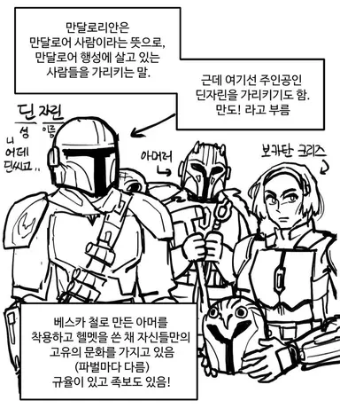 만달로리안&그로구는 디즈니 만달로리안 드라마의 후속인데 좀더 영화를 쉽게 보셨으면 해서 드라마 만달로리안과 북 오브 보바펫을 굉장히 거칠게 요약해서 그려 봤어요! 생략된 부분이 굉장히 많지만 보고 가시면 조금 참고가 될 것 같아요. 드라마 스포일러 조심! 5월 27일 개봉
(2/32)
