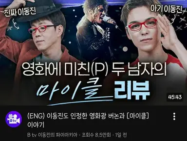 마이클 개봉 후 한국인들의 잭랄 기대햇는데
내가 봣을대 지금 한국 잭랄 1인자 이동진임