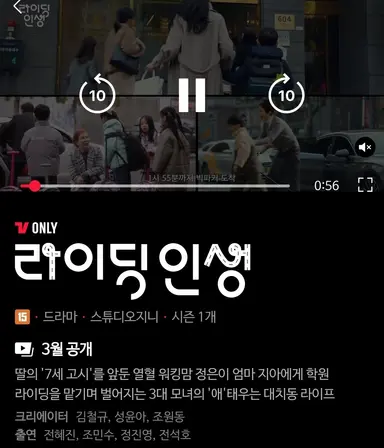 라이딩 인생
본방 직후 티빙으로 볼 수 있대요
본방 못보는 자 너무 다행..