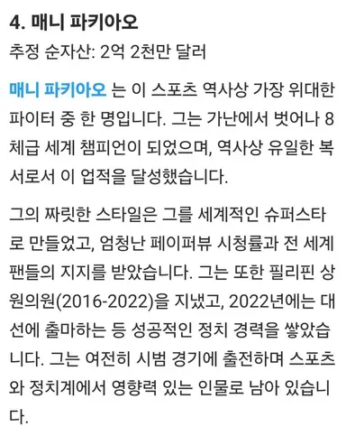 우승 상금에 무덤덤한 아시아 피지컬100 참가자.jpg

그것은 바로 매니 파키아오...
추정 순자산 3150억 이상... 그냥 노년을 즐기러 나오신것