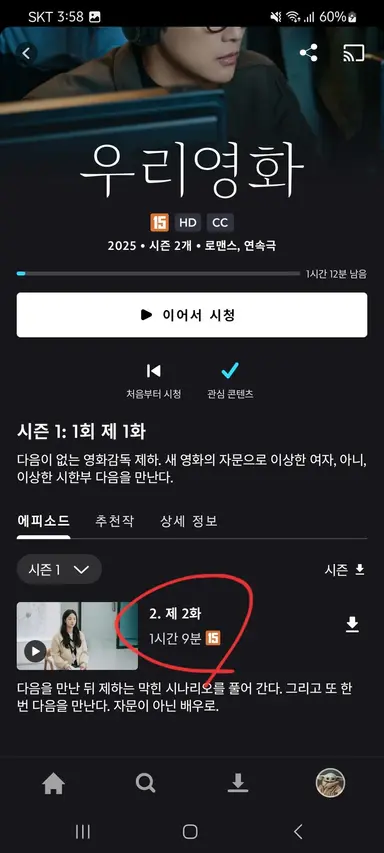 주변에서 "디즈니플러스에 <우리영화> 2화 안 올라오냐"는 문의들이 있어서.. 지금 기술적 오류로 디플에 <우리영화> 1, 2화가 각기 다른 시즌으로 올라와 있어요. 2화가 안 보이시는 분들은 아래 사진 순서처럼 해보세요. <우리영화> 강제 시즌제행...