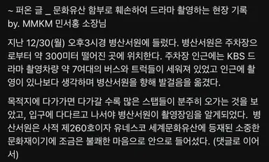 문화재에 못질한 kbs 드라마 촬영팀