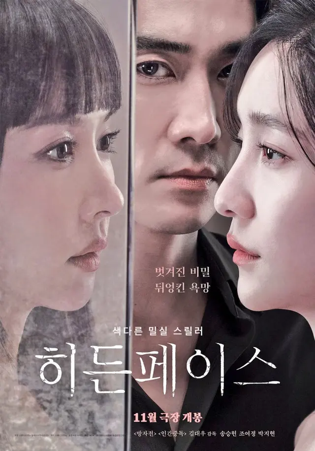 히든 페이스 

박지현 노출을 떠나서

박지현.조여정 연기 진짜 미쳤음

그리고 한국 영화 역대급 엔딩