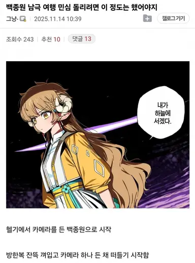 백종원의 남극의 셰프 민심 잡는법