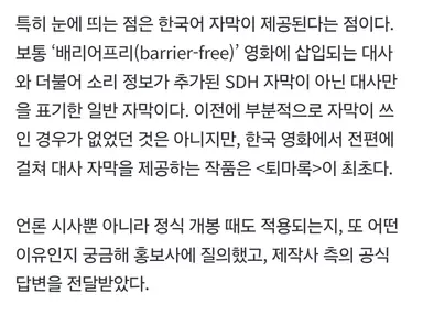 전편에 걸쳐서 자막 다 삽입된 한국영화는 퇴마록이 최초래
효과음 및 음악에 대사가 묻힐까봐 + 생소한 용어들의 정확한 전달을 위해서 자막을 삽입했다고 함
https://m.entertain.naver.com/article/033/0000048368