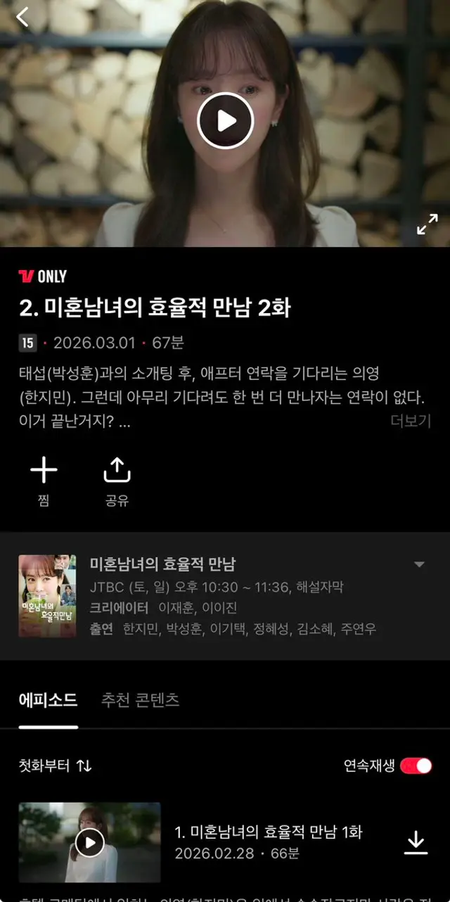 미혼남녀의효율적만남 2화까지 본 후기:
한지민을 이렇게 못 살린다고?