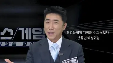 데스게임 천만원을 걸어라'
1화 2화 홍진호 이세돌 세븐하이 대결
 
1. 무조건 단판 승부 지면 바로 탈락
2. 이기면 상금 천만원+시드 
3. 5연속 승리하면 상금 5천만원
4. 정치와 연합없이 1:1로만 끝장 매치

*장동민 해설이 게임보다 더 재밌는게 함정 ㅋㅋ