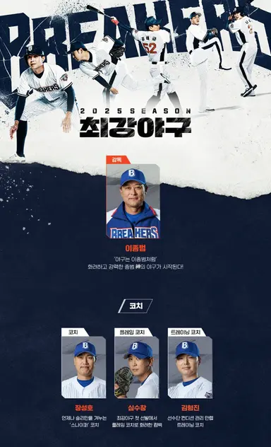 최강야구 출연진 떴네