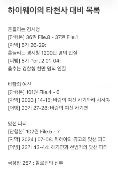 하이웨이의 타천사 대비 복습 목록