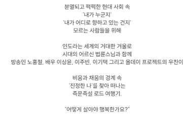 <법륜 로드 - 스님과 손님> 기획의도
https://programs.sbs.co.kr/enter/sunimandsonim/about/89385