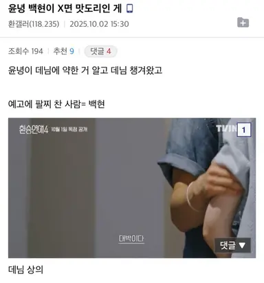 아니ㅠㅋㅋㅋㅋㅋㅋㅋㅋㅋㅋㅋ
백현 데님 얘기 진짜 많이 들었나
데님병자수준ㅠ