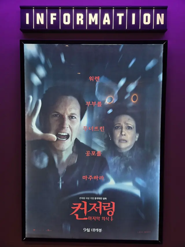 컨저링 유니버스의 마지막 영화 컨저링: 마지막 의식을 봤는데 전작들처럼 무섭고 마지막답게 여운있는 감동적인 장면이 있다

쿠키영상은 1개있고 컨저링 유니버스가 끝나서 아쉽다
