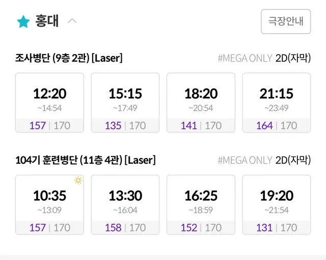 홍대메박 진격거 상영관 이름 ㅈㄴ웃기다