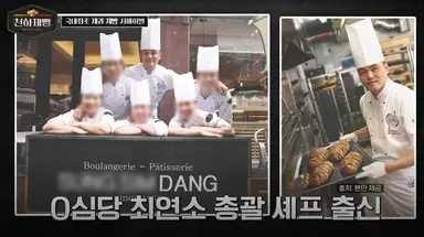 아니 성심당이 빠졌다고? 하는 멘션 받앗는데 
ㅇㅇ 성심당 출신 명장이 심사위원이라서 빠짐 <<